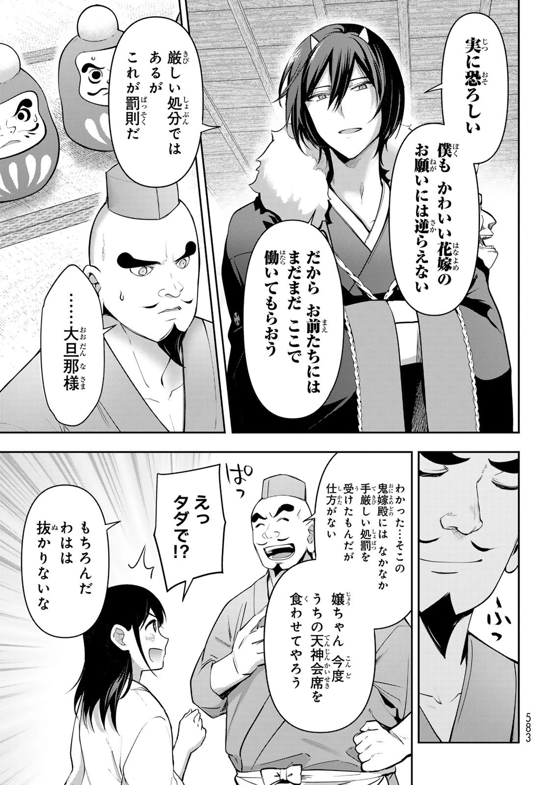 かくりよの宿飯 あやかしお宿に嫁入りします。(冬葉つがる) 第14話 - 31