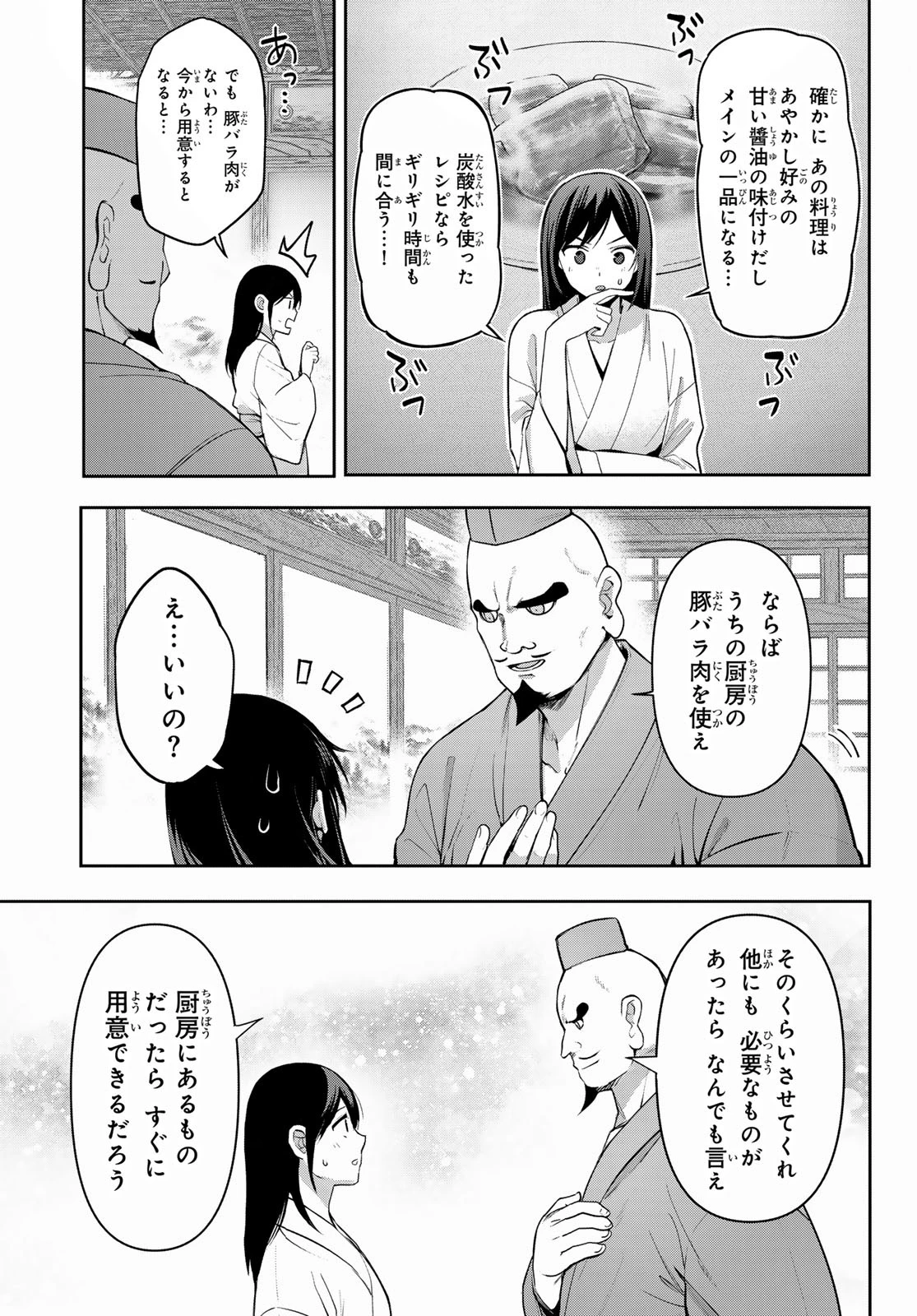 かくりよの宿飯 あやかしお宿に嫁入りします。(冬葉つがる) 第14話 - 37