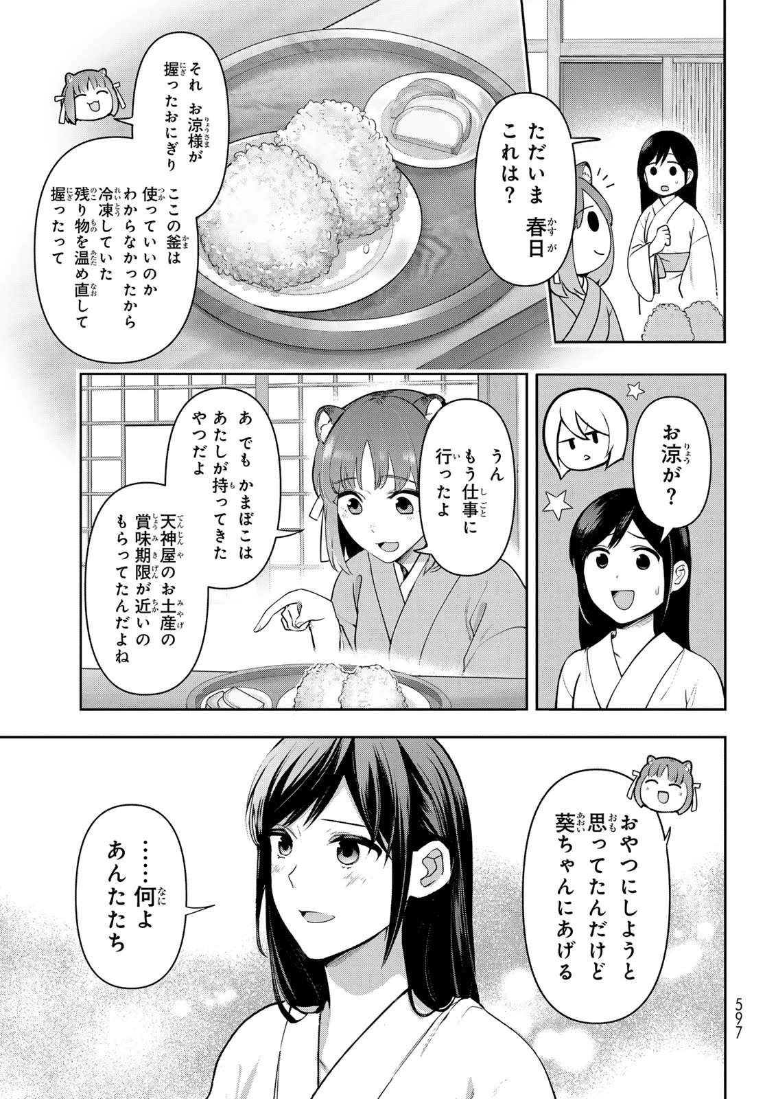 かくりよの宿飯 あやかしお宿に嫁入りします。(冬葉つがる) 第14話 - 45