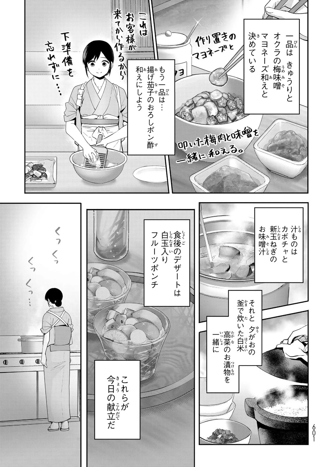 かくりよの宿飯 あやかしお宿に嫁入りします。(冬葉つがる) 第14話 - 49