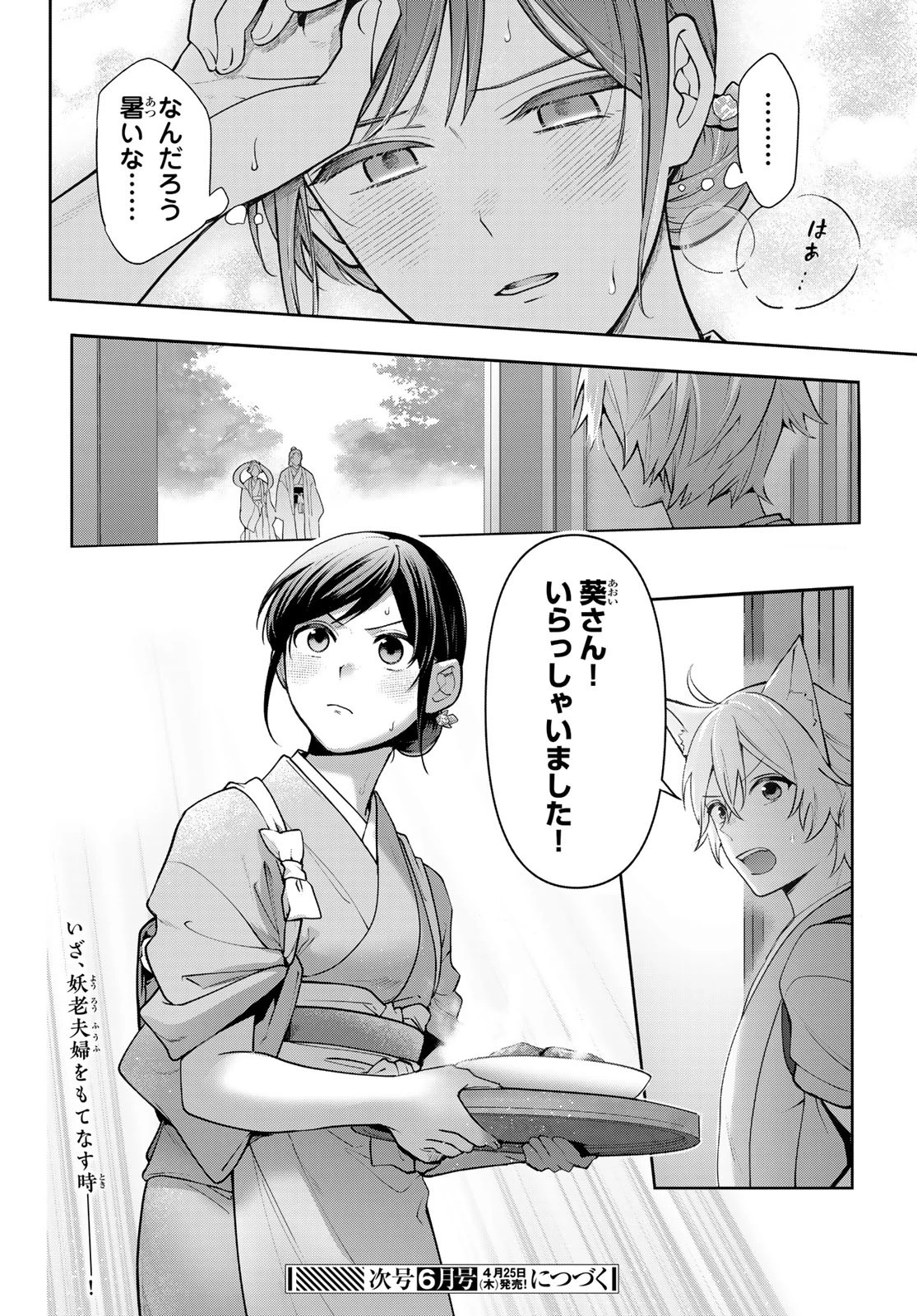 かくりよの宿飯 あやかしお宿に嫁入りします。(冬葉つがる) 第14話 - 50