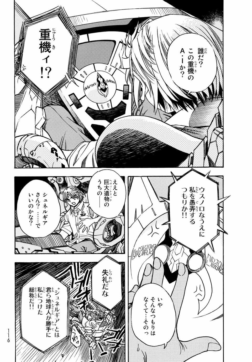 無号のシュネルギア 第2話 - 6