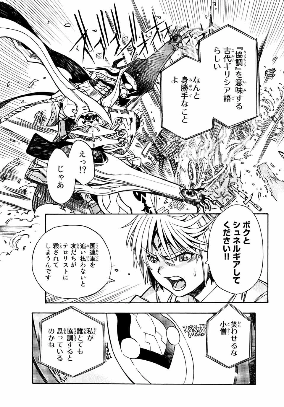 無号のシュネルギア 第2話 - 7