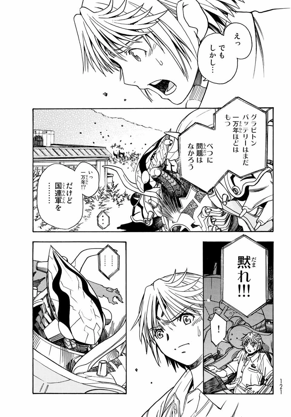 無号のシュネルギア 第2話 - 11