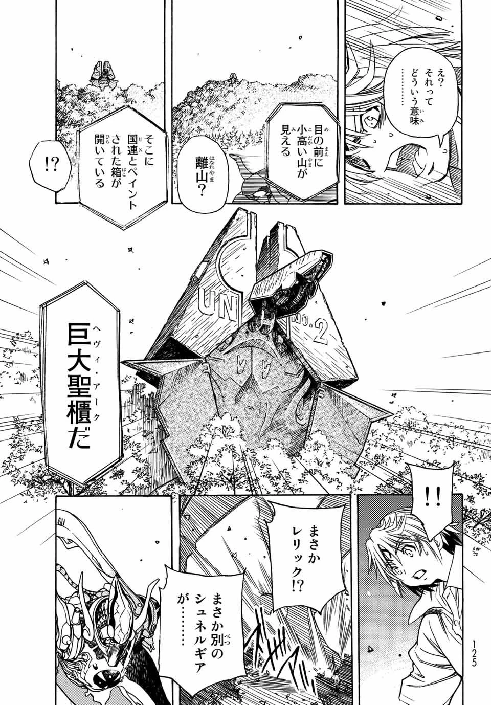 無号のシュネルギア 第2話 - 15