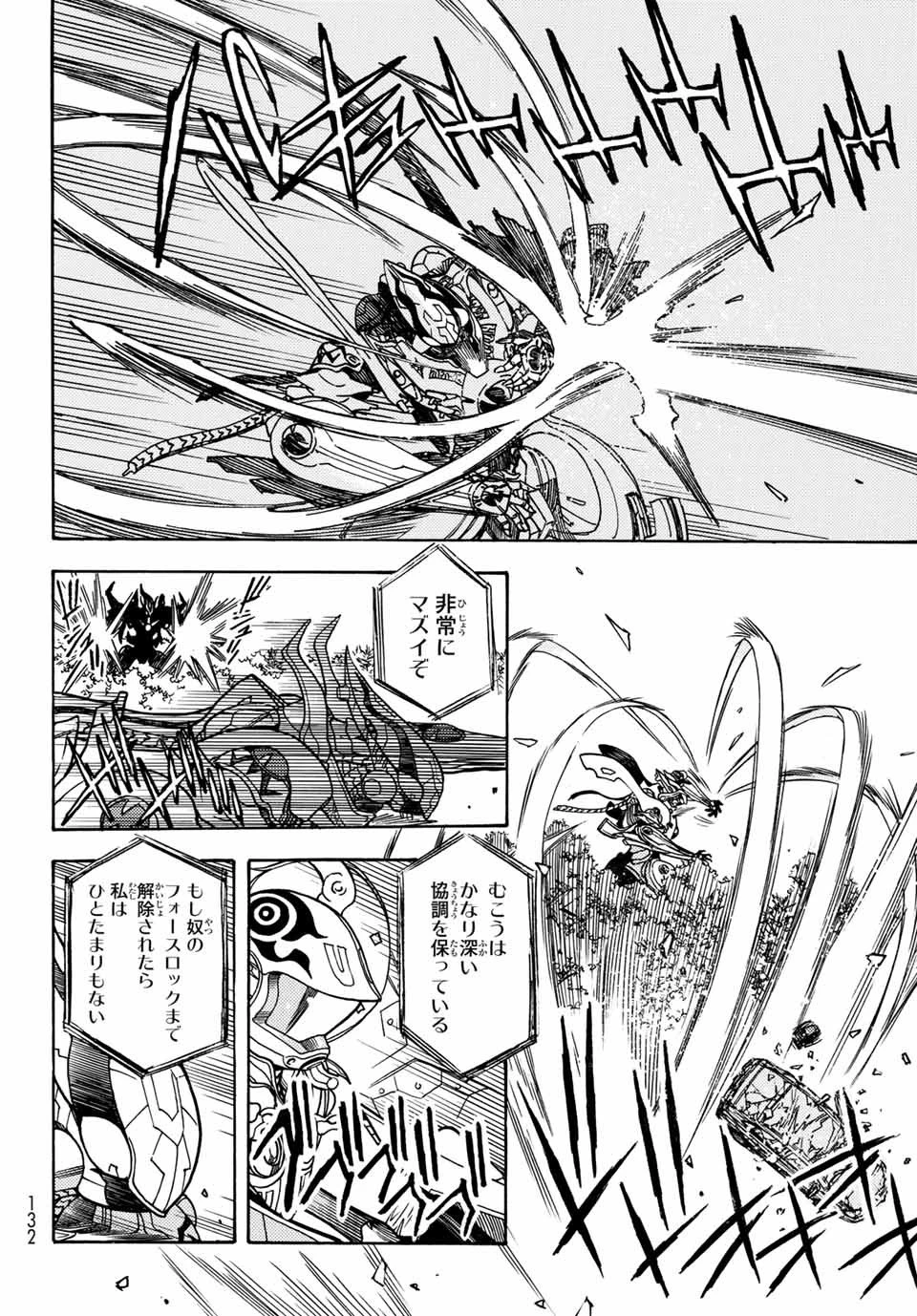 無号のシュネルギア 第2話 - 22