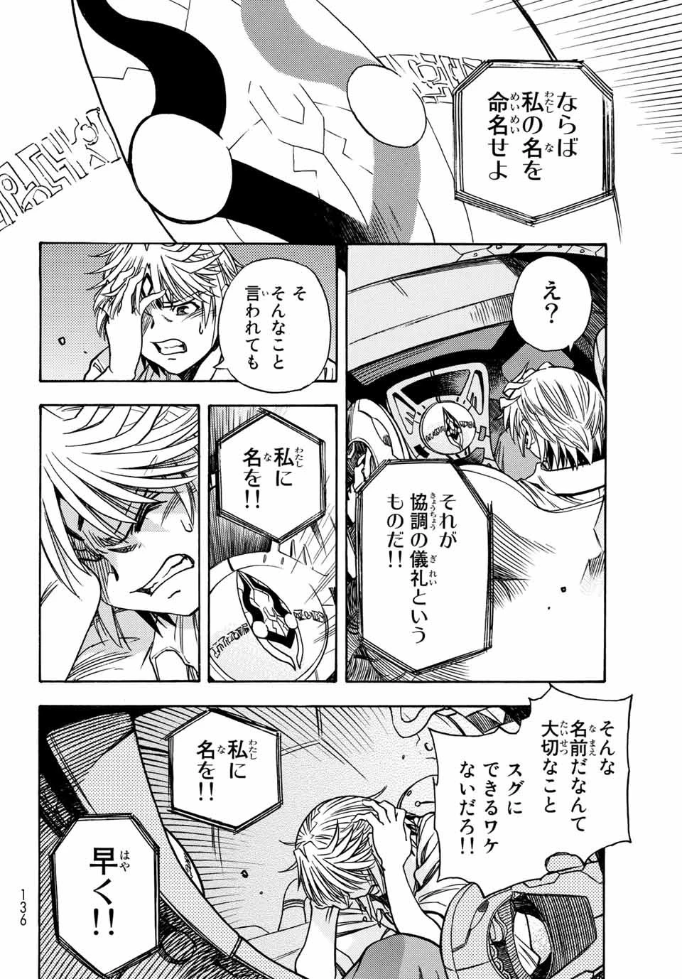 無号のシュネルギア 第2話 - 26