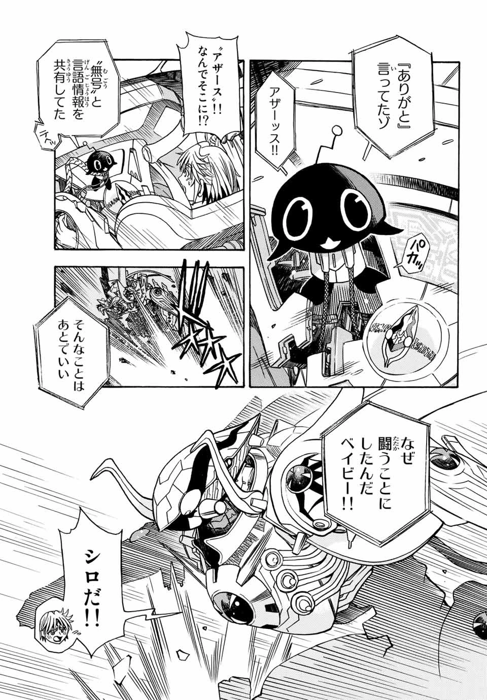 無号のシュネルギア 第4話 - 5