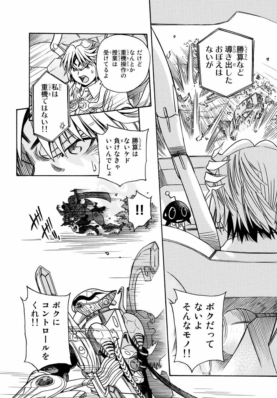 無号のシュネルギア 第4話 - 6