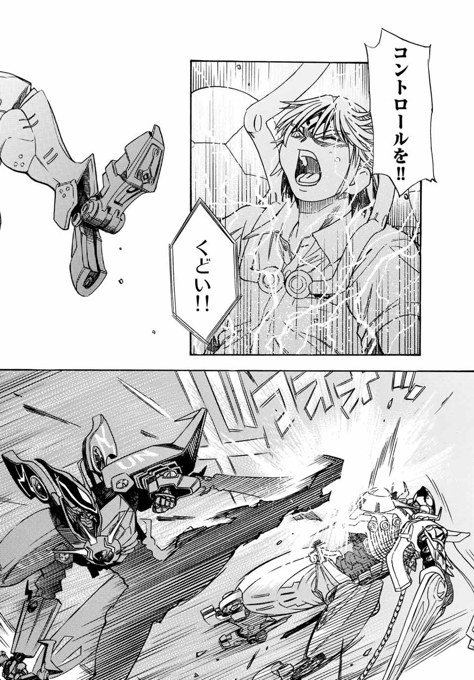 無号のシュネルギア 第4話 - 14