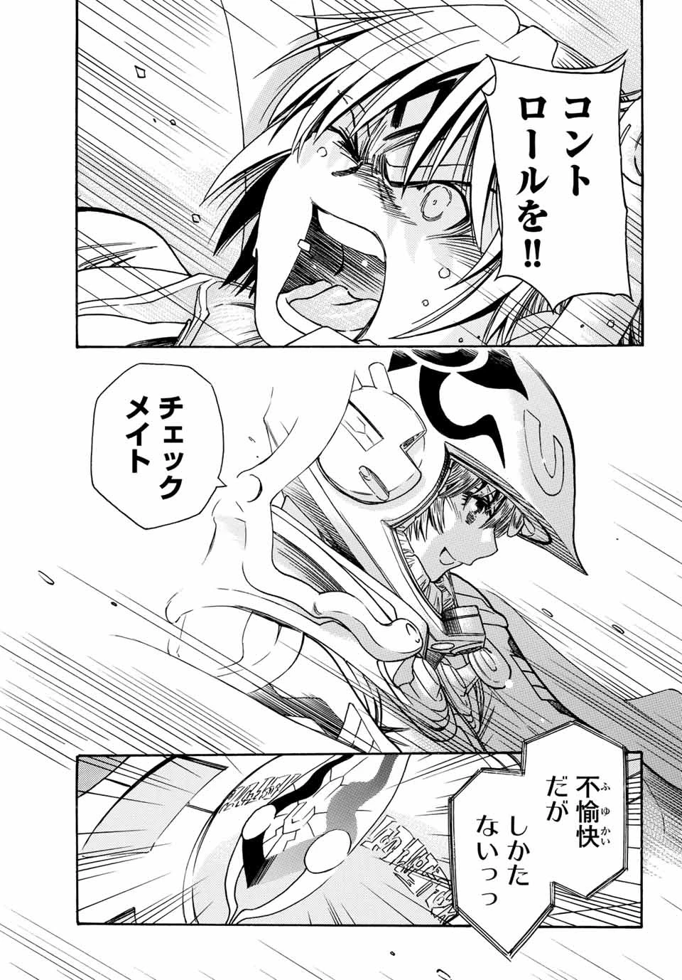 無号のシュネルギア 第4話 - 17