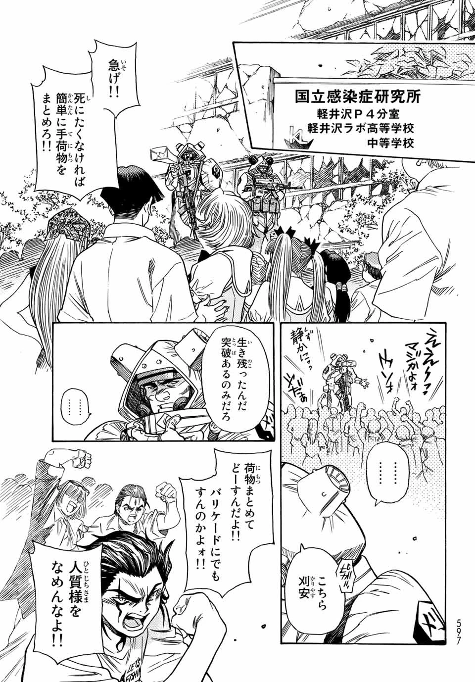 無号のシュネルギア 第5話 - 9