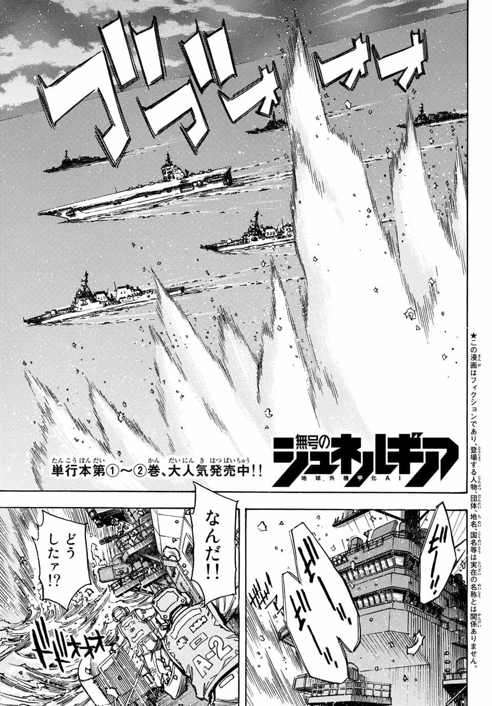 無号のシュネルギア 第16話 - 1