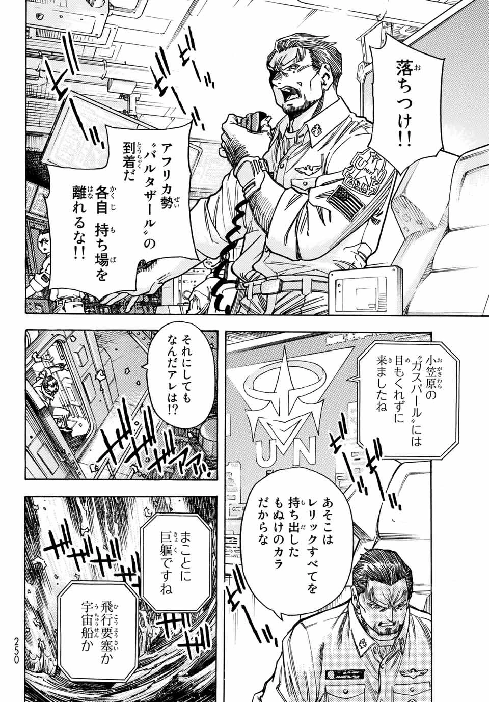 無号のシュネルギア 第16話 - 4