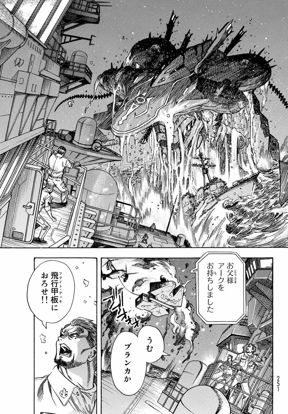 無号のシュネルギア 第16話 - 5