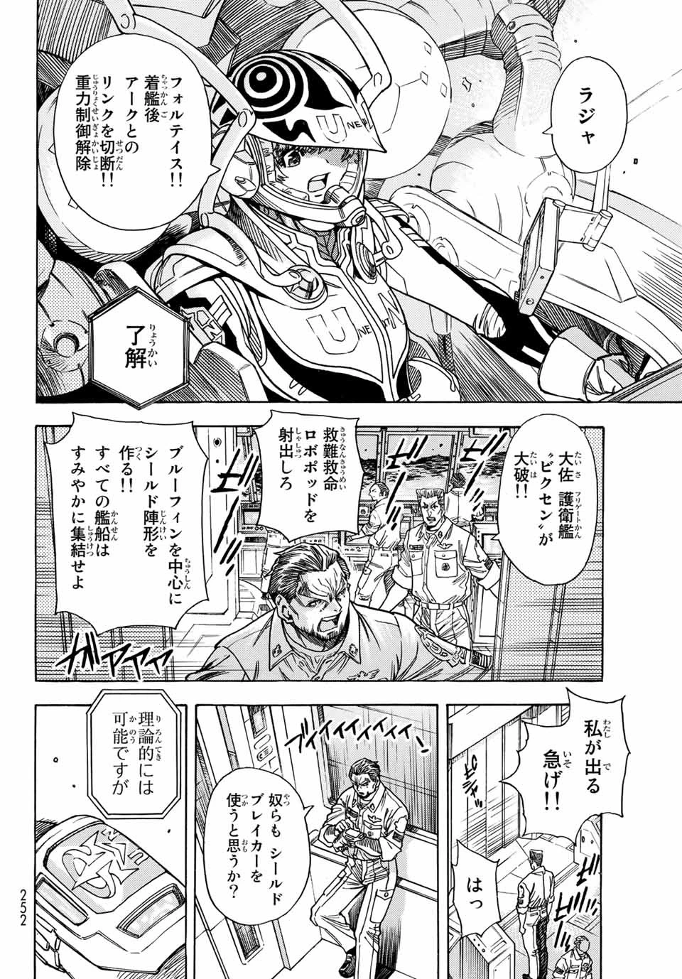 無号のシュネルギア 第16話 - 6