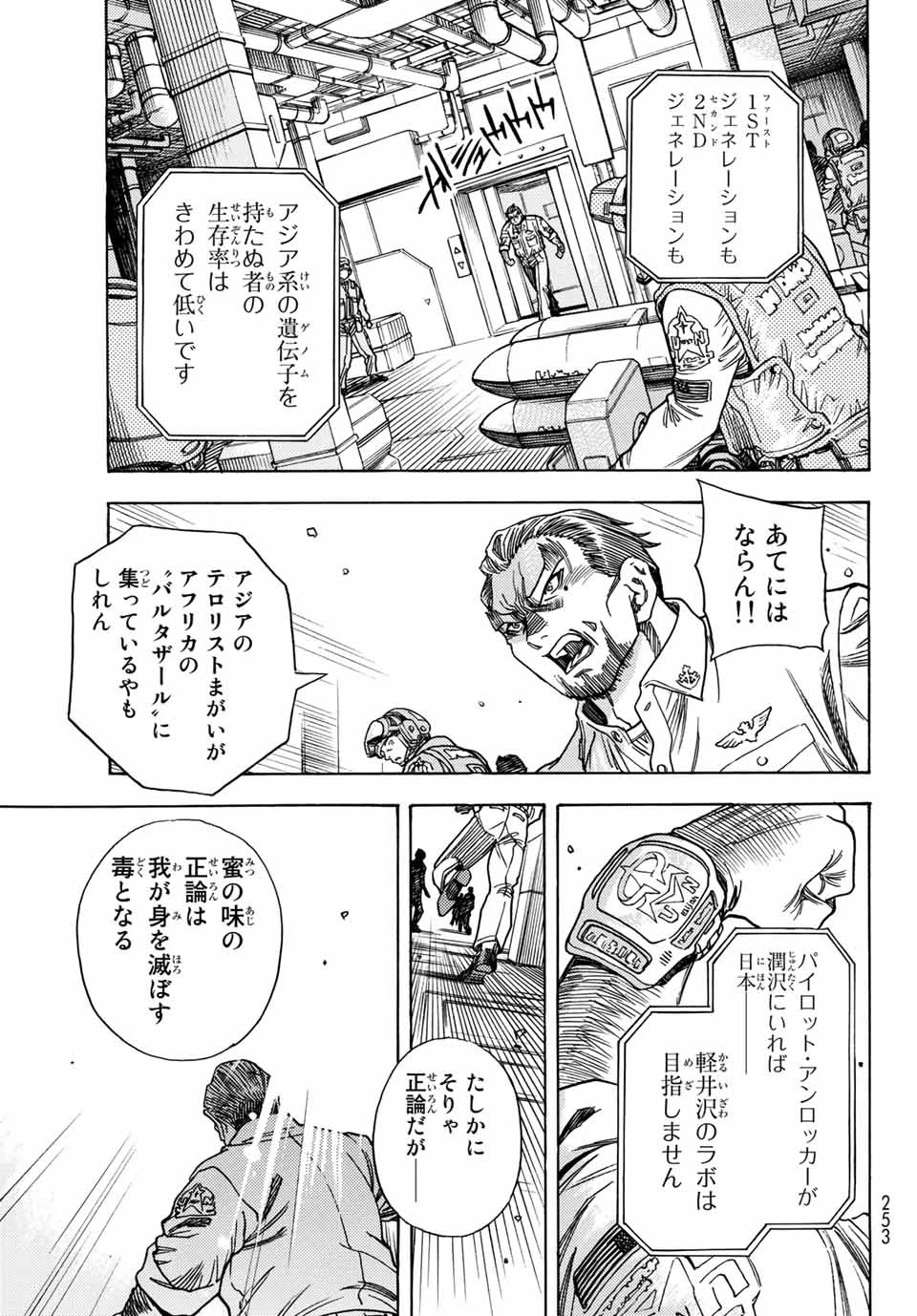 無号のシュネルギア 第16話 - 7