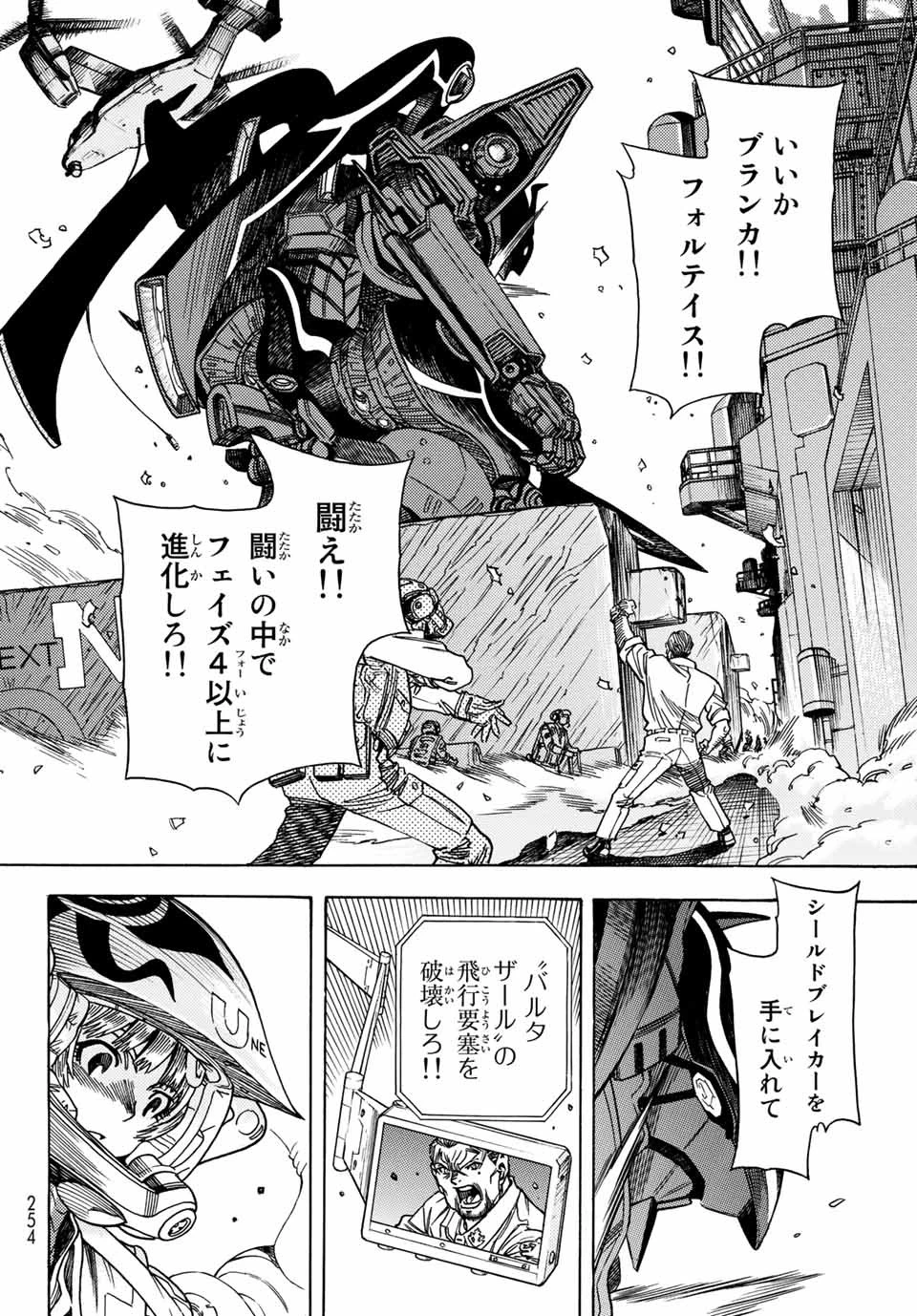 無号のシュネルギア 第16話 - 8