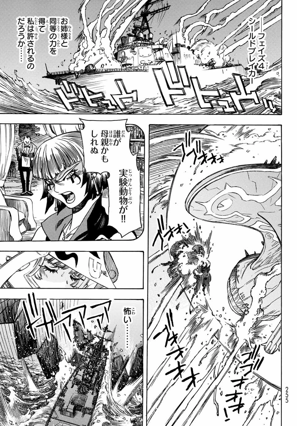 無号のシュネルギア 第16話 - 9