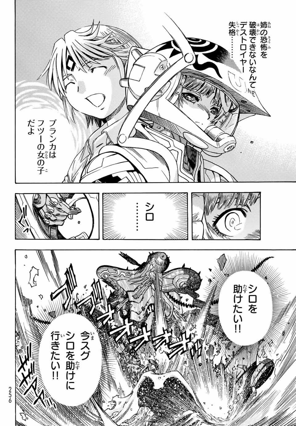 無号のシュネルギア 第16話 - 10