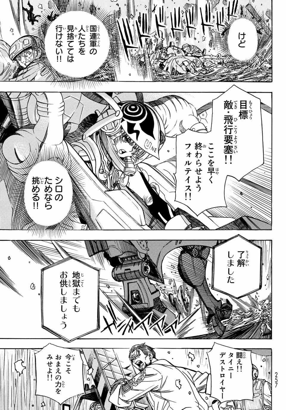 無号のシュネルギア 第16話 - 11