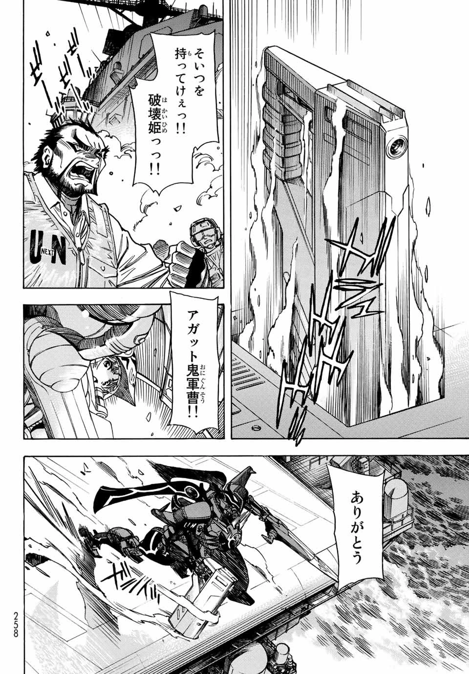 無号のシュネルギア 第16話 - 12
