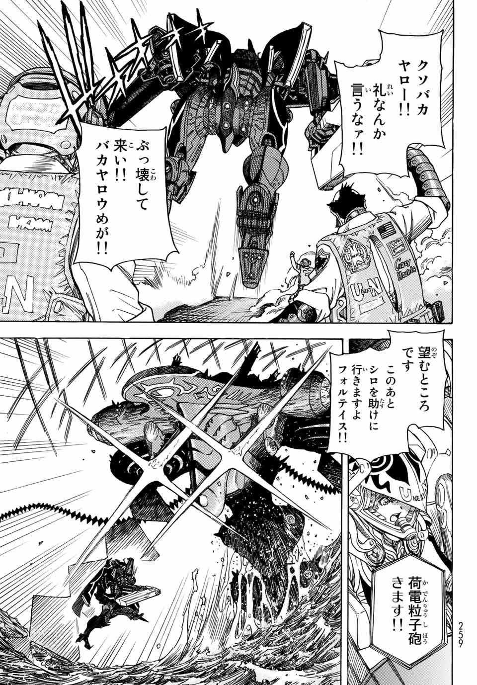 無号のシュネルギア 第16話 - 13