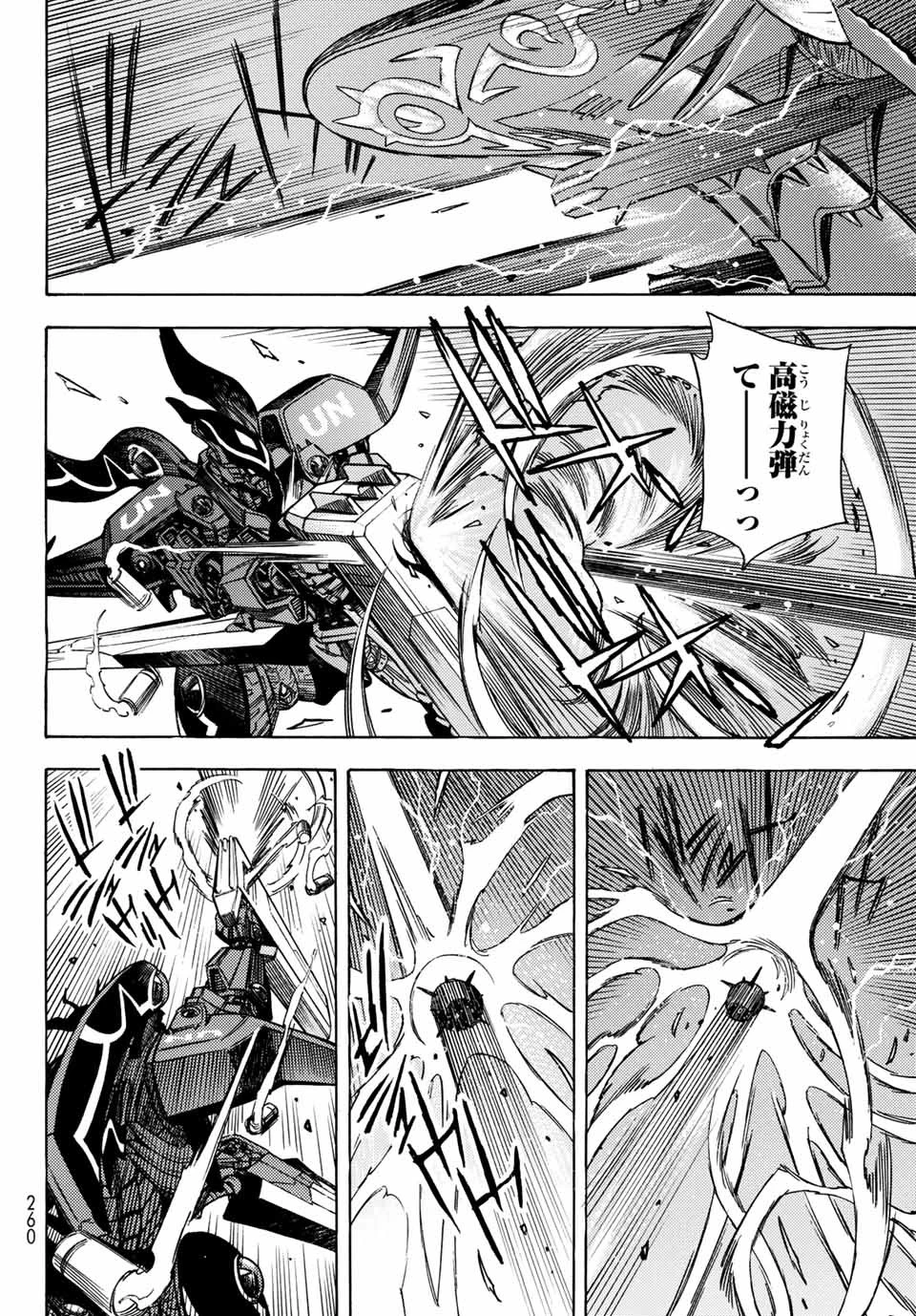 無号のシュネルギア 第16話 - 14