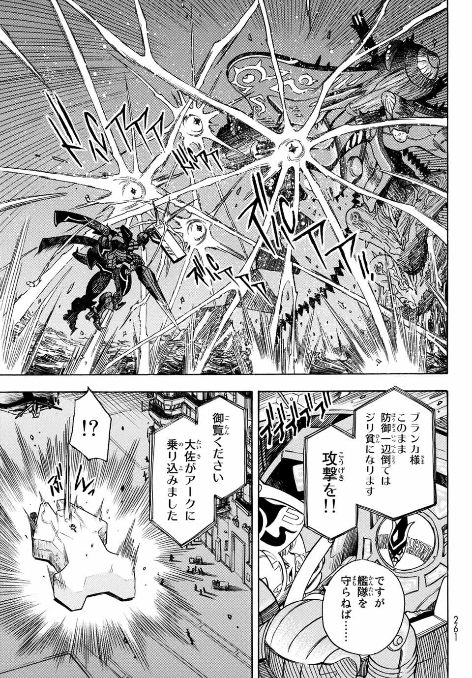 無号のシュネルギア 第16話 - 15