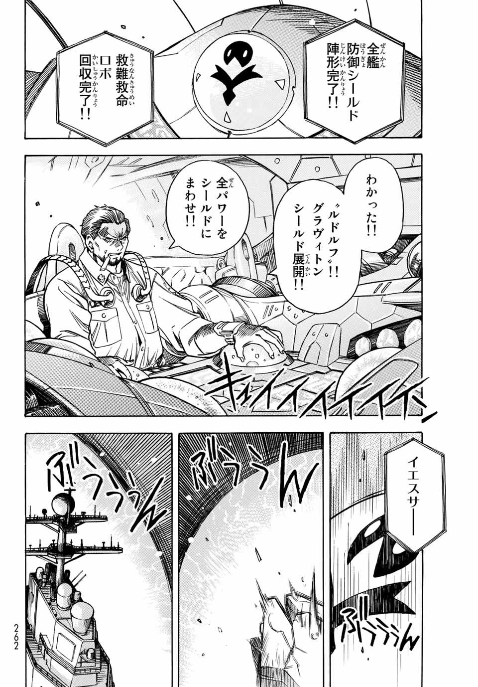 無号のシュネルギア 第16話 - 16