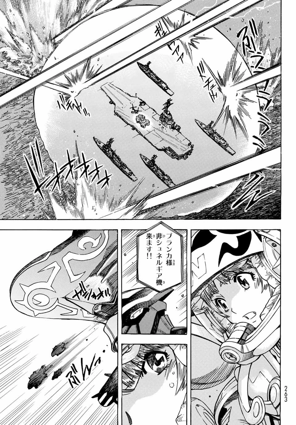 無号のシュネルギア 第16話 - 17