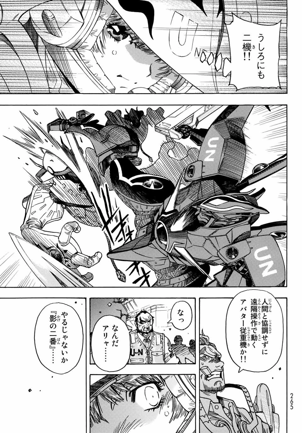無号のシュネルギア 第16話 - 19