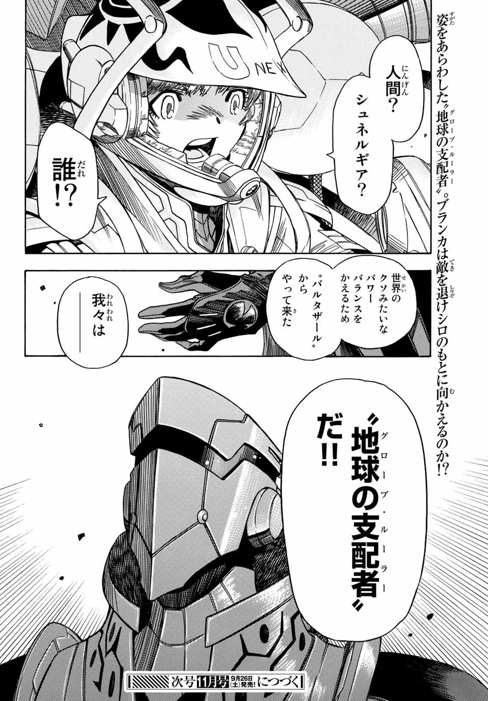無号のシュネルギア 第16話 - 22