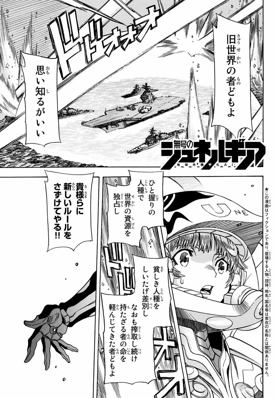 無号のシュネルギア 第17話 - 2