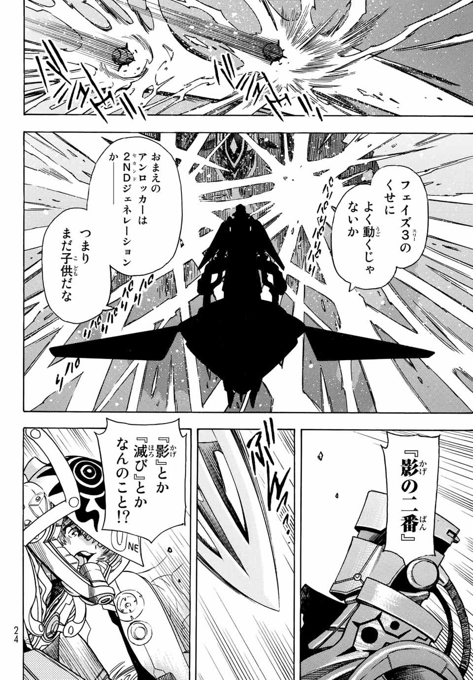 無号のシュネルギア 第17話 - 9