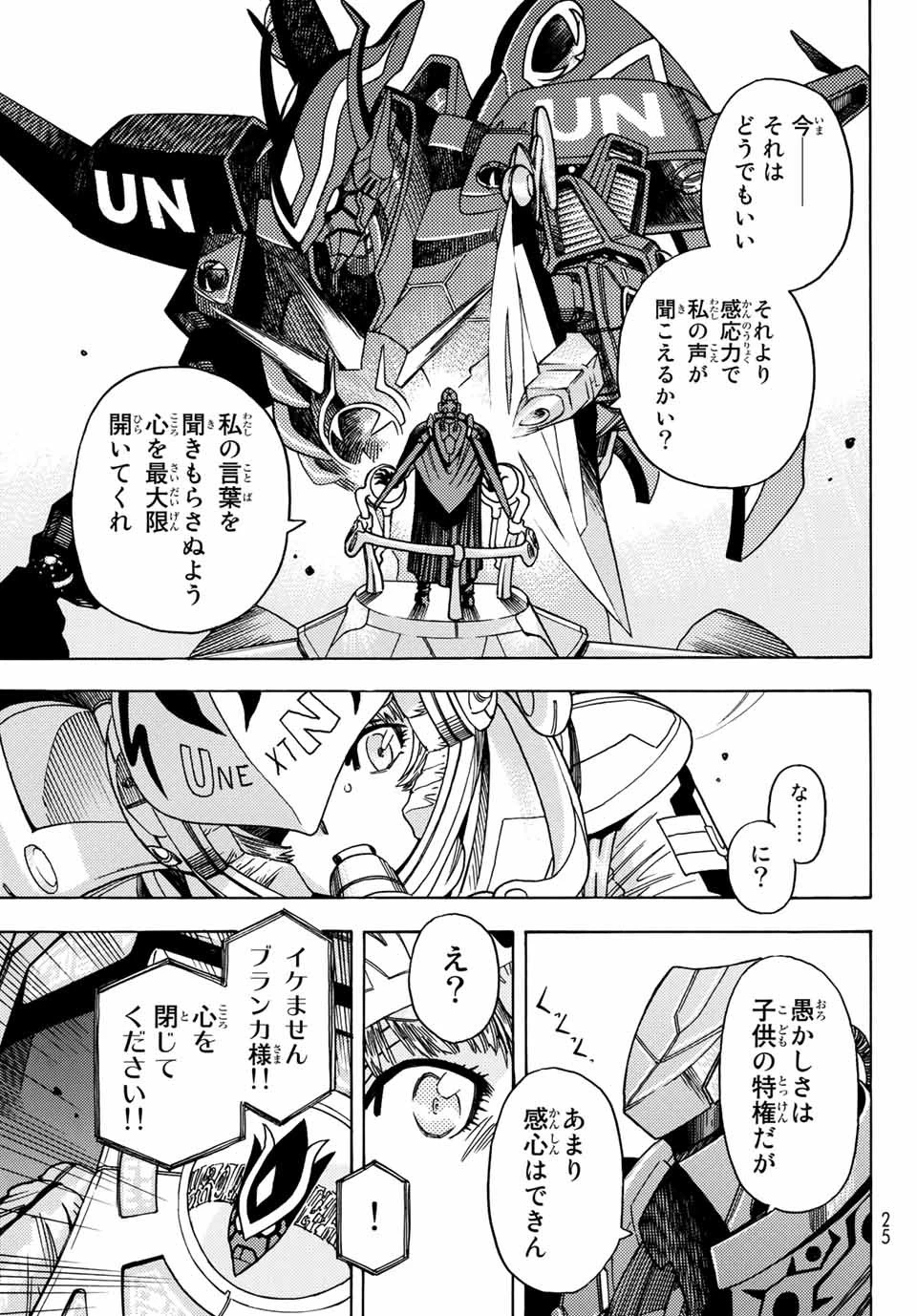 無号のシュネルギア 第17話 - 10