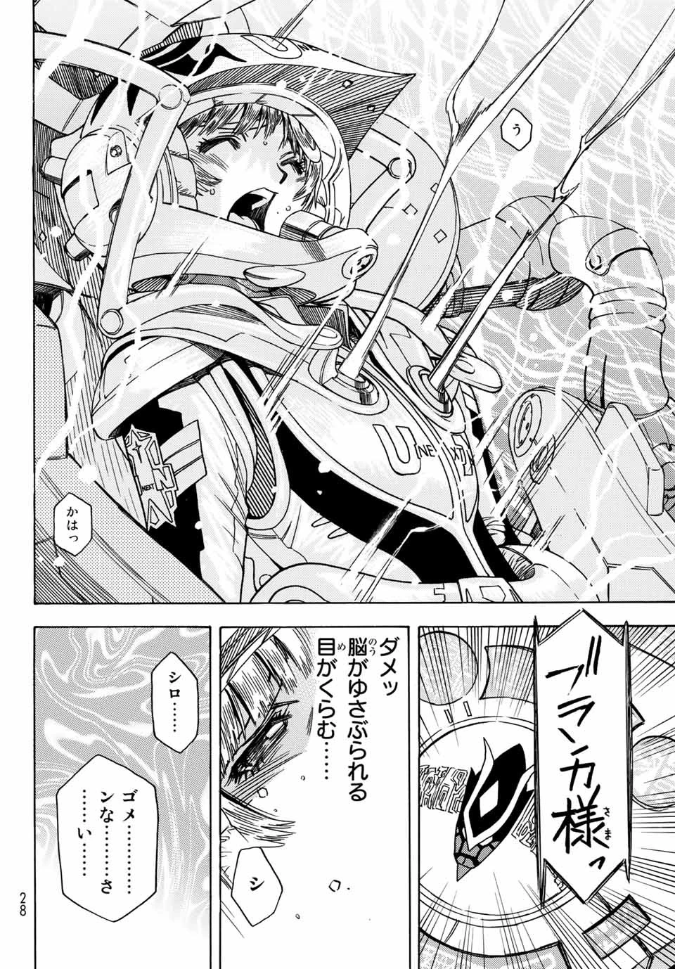 無号のシュネルギア 第17話 - 13