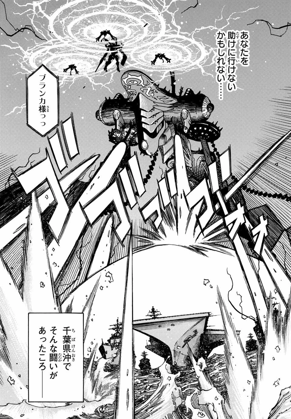 無号のシュネルギア 第17話 - 14