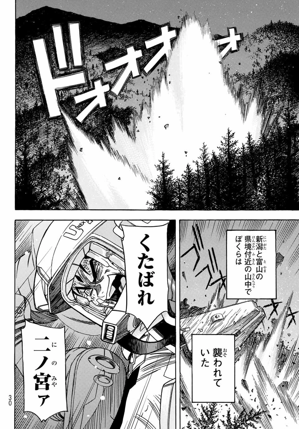 無号のシュネルギア 第17話 - 15