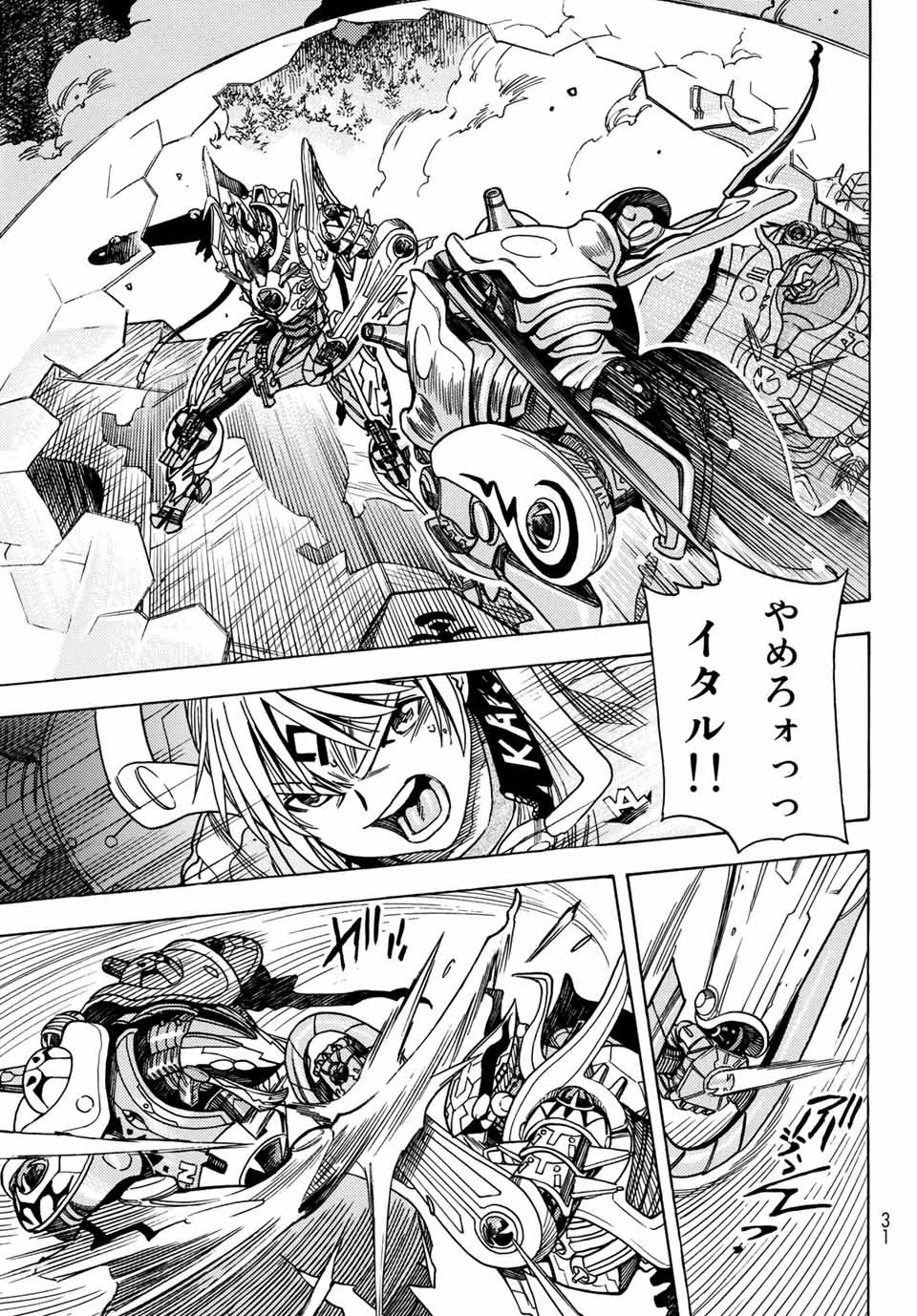 無号のシュネルギア 第17話 - 16