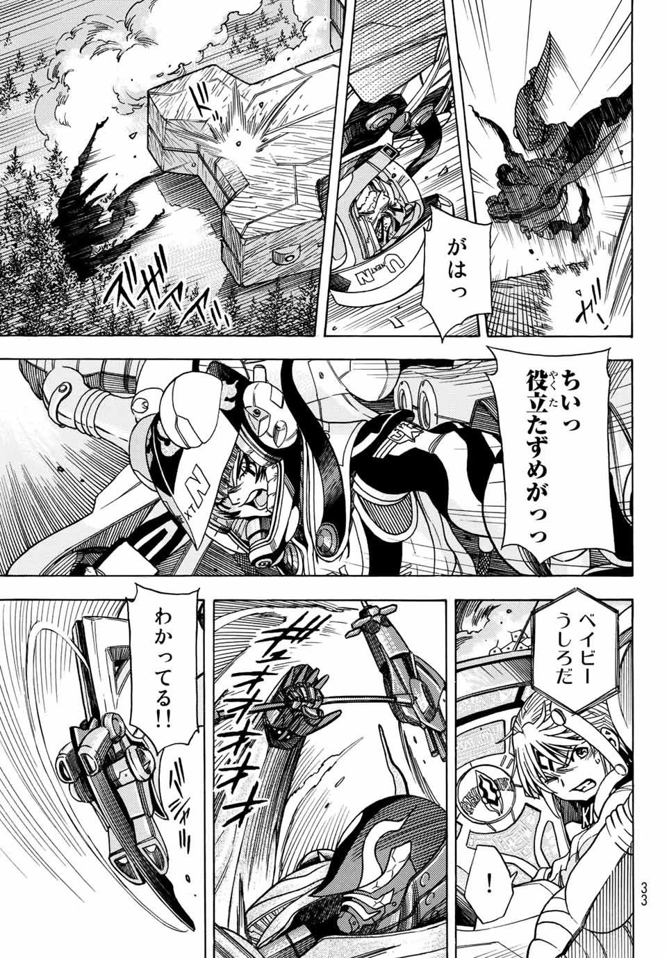 無号のシュネルギア 第17話 - 18