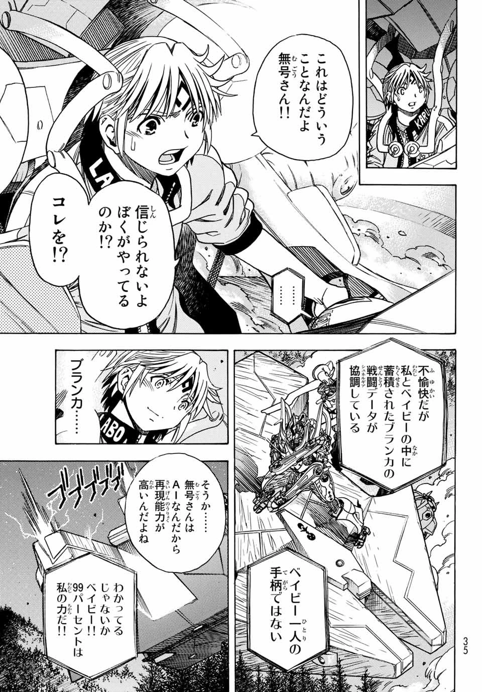 無号のシュネルギア 第17話 - 20