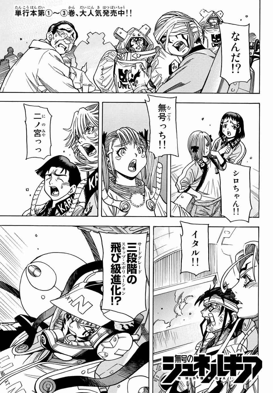 無号のシュネルギア 第19話 - 1