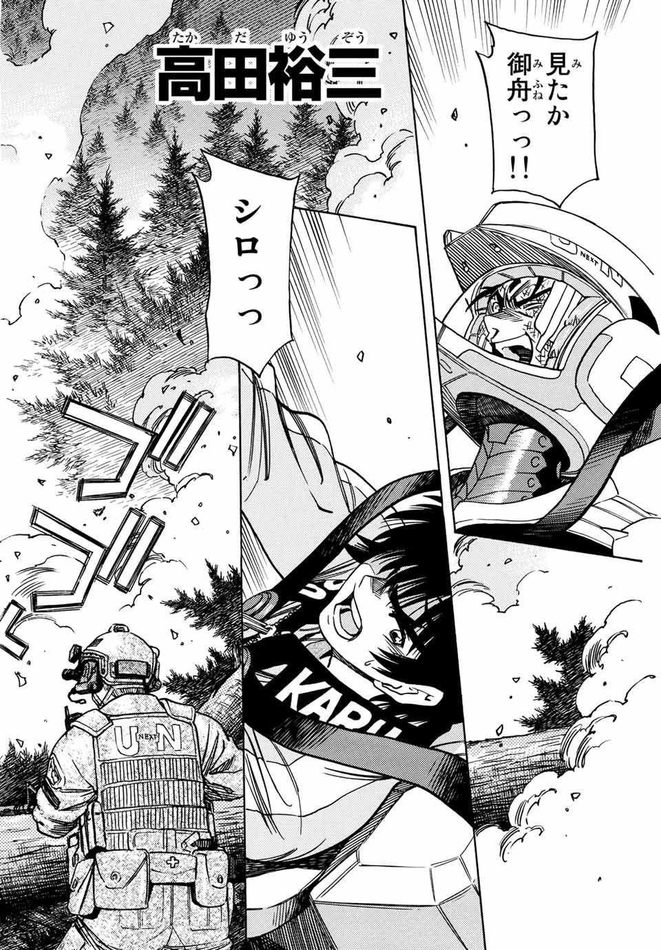 無号のシュネルギア 第19話 - 2