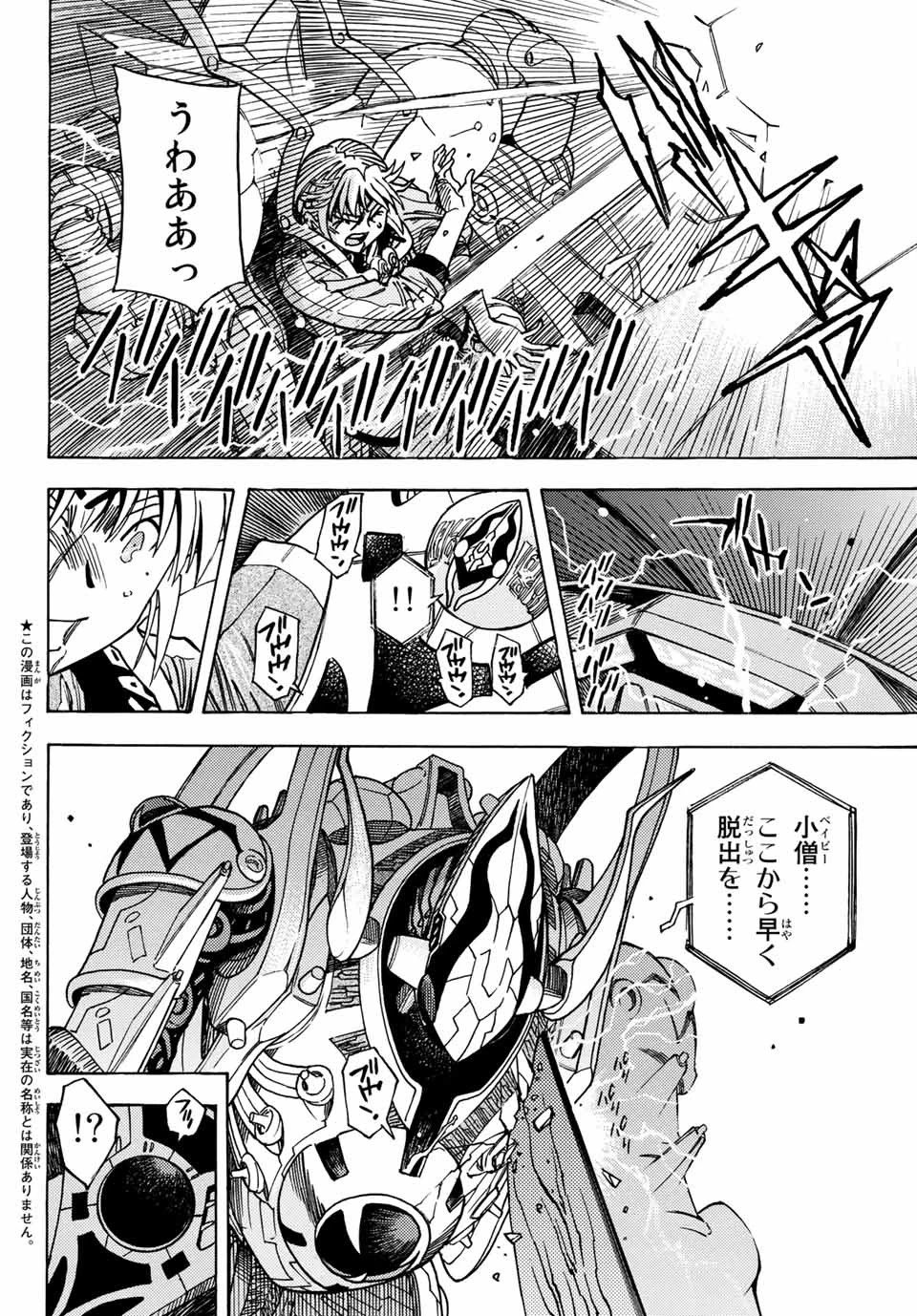 無号のシュネルギア 第19話 - 4