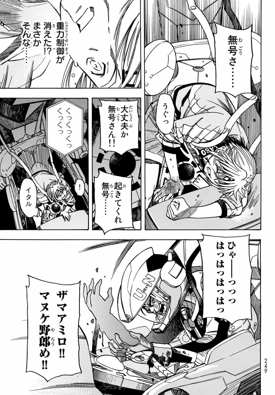 無号のシュネルギア 第19話 - 5