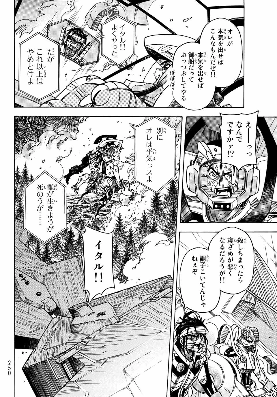 無号のシュネルギア 第19話 - 6