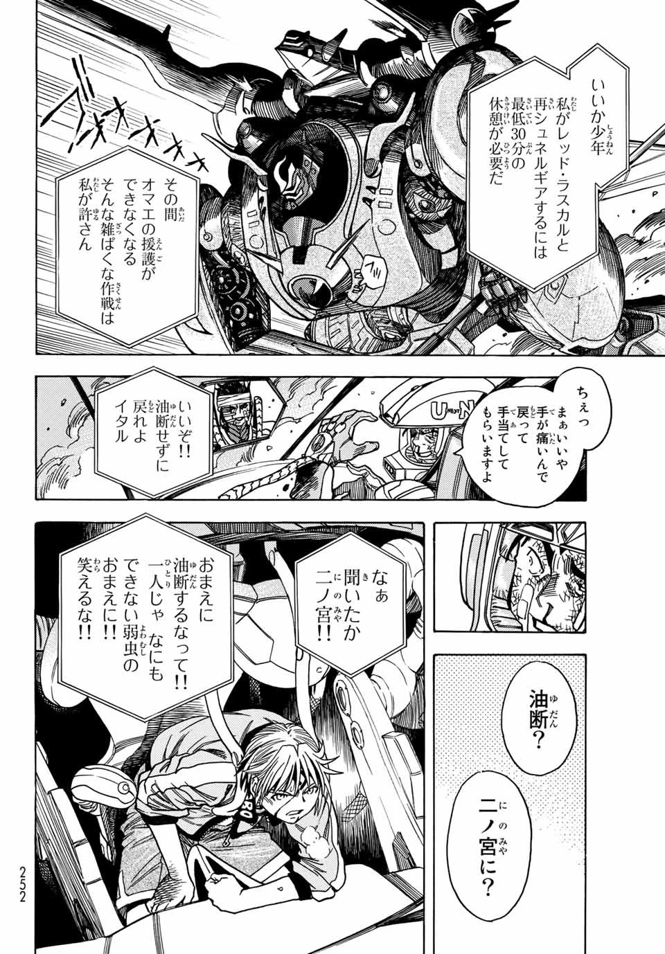 無号のシュネルギア 第19話 - 8