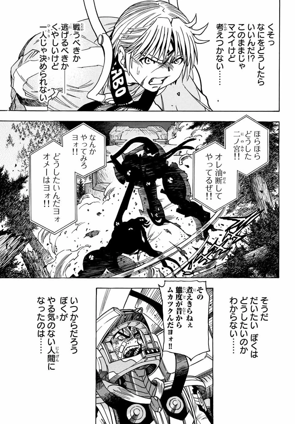 無号のシュネルギア 第19話 - 9