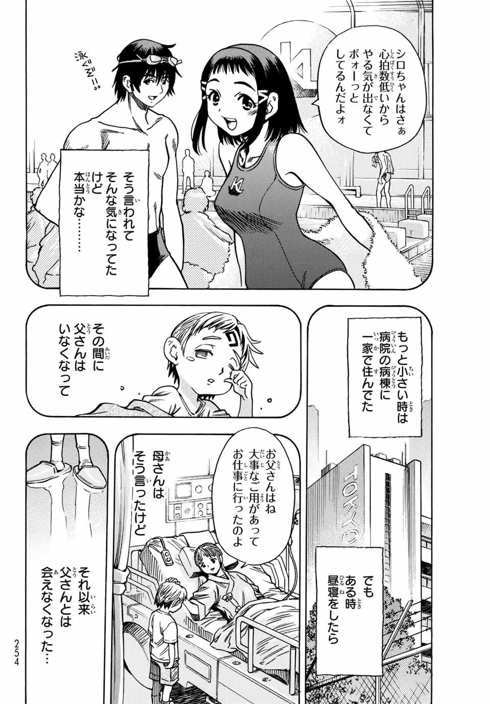 無号のシュネルギア 第19話 - 10